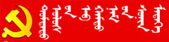 http://mongol.people.com.cn/306956/